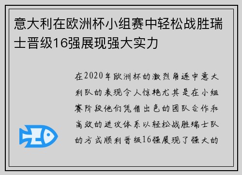 意大利在欧洲杯小组赛中轻松战胜瑞士晋级16强展现强大实力 意大利在欧洲杯小组赛中轻松战胜瑞士晋级16强展现强大实力