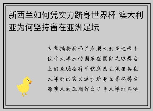 新西兰如何凭实力跻身世界杯 澳大利亚为何坚持留在亚洲足坛