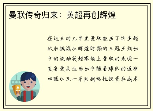 曼联传奇归来：英超再创辉煌