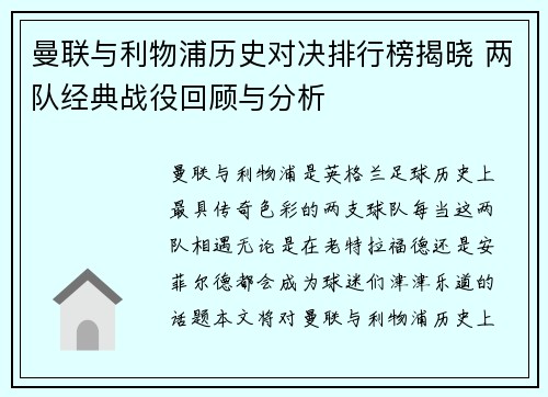 曼联与利物浦历史对决排行榜揭晓 两队经典战役回顾与分析