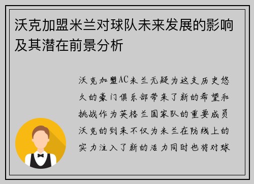 沃克加盟米兰对球队未来发展的影响及其潜在前景分析 沃克加盟米兰对球队未来发展的影响及其潜在前景分析