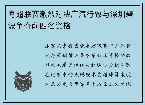 粤超联赛激烈对决广汽行致与深圳碧波争夺前四名资格