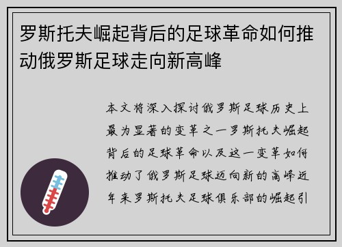 罗斯托夫崛起背后的足球革命如何推动俄罗斯足球走向新高峰