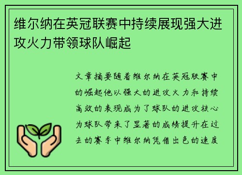 维尔纳在英冠联赛中持续展现强大进攻火力带领球队崛起 维尔纳在英冠联赛中持续展现强大进攻火力带领球队崛起