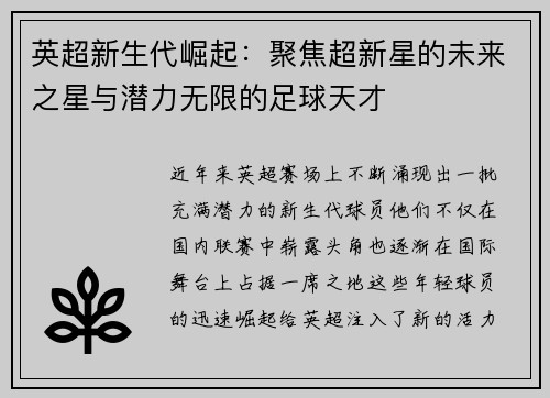 英超新生代崛起:聚焦超新星的未来之星与潜力无限的足球天才 英超新生代崛起:聚焦超新星的未来之星与潜力无限的足球天才