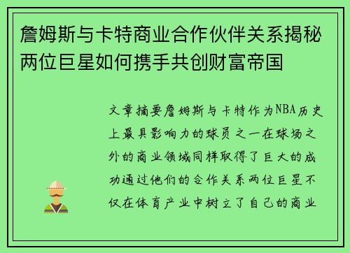 詹姆斯与卡特商业合作伙伴关系揭秘两位巨星如何携手共创财富帝国 詹姆斯与卡特商业合作伙伴关系揭秘两位巨星如何携手共创财富帝国