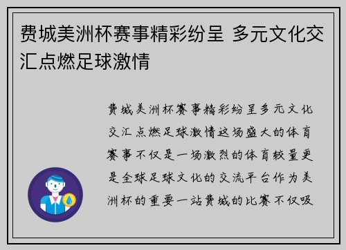 费城美洲杯赛事精彩纷呈 多元文化交汇点燃足球激情 费城美洲杯赛事精彩纷呈 多元文化交汇点燃足球激情
