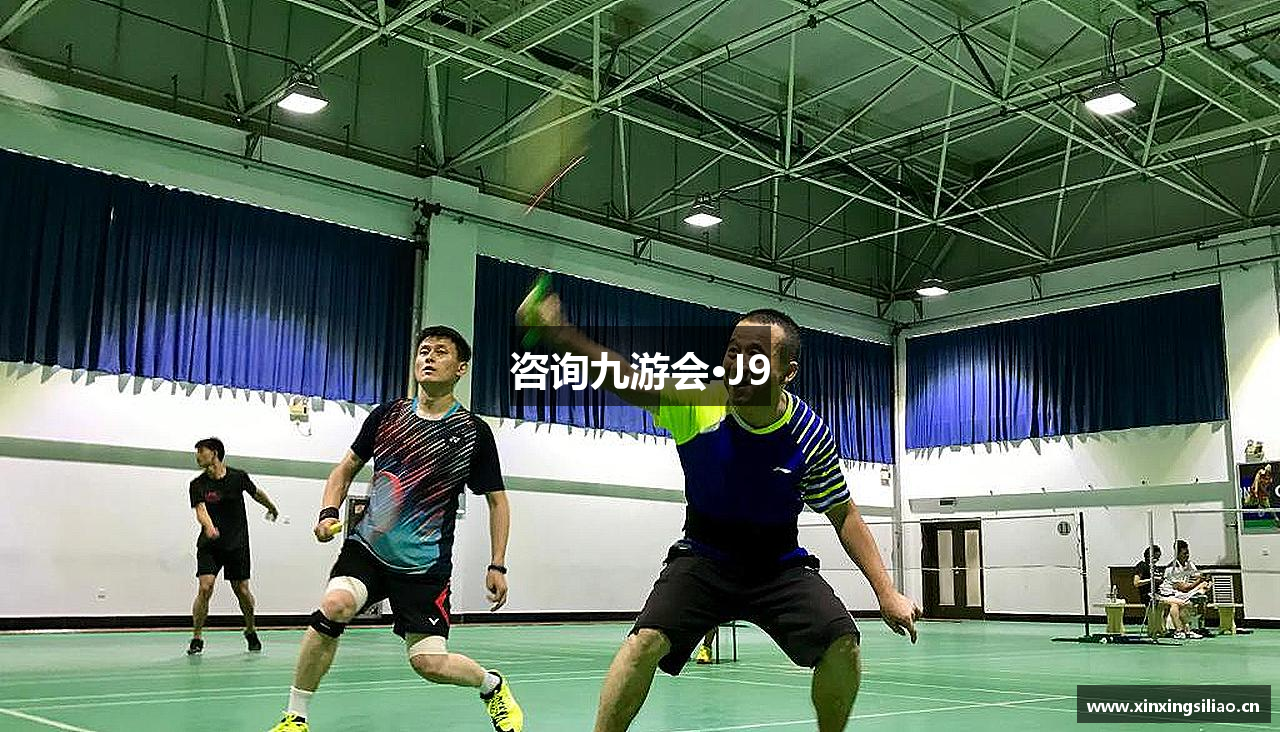 咨询九游会·J9